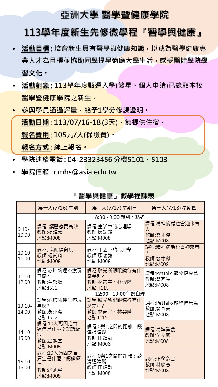 113学年度微学程网页公告