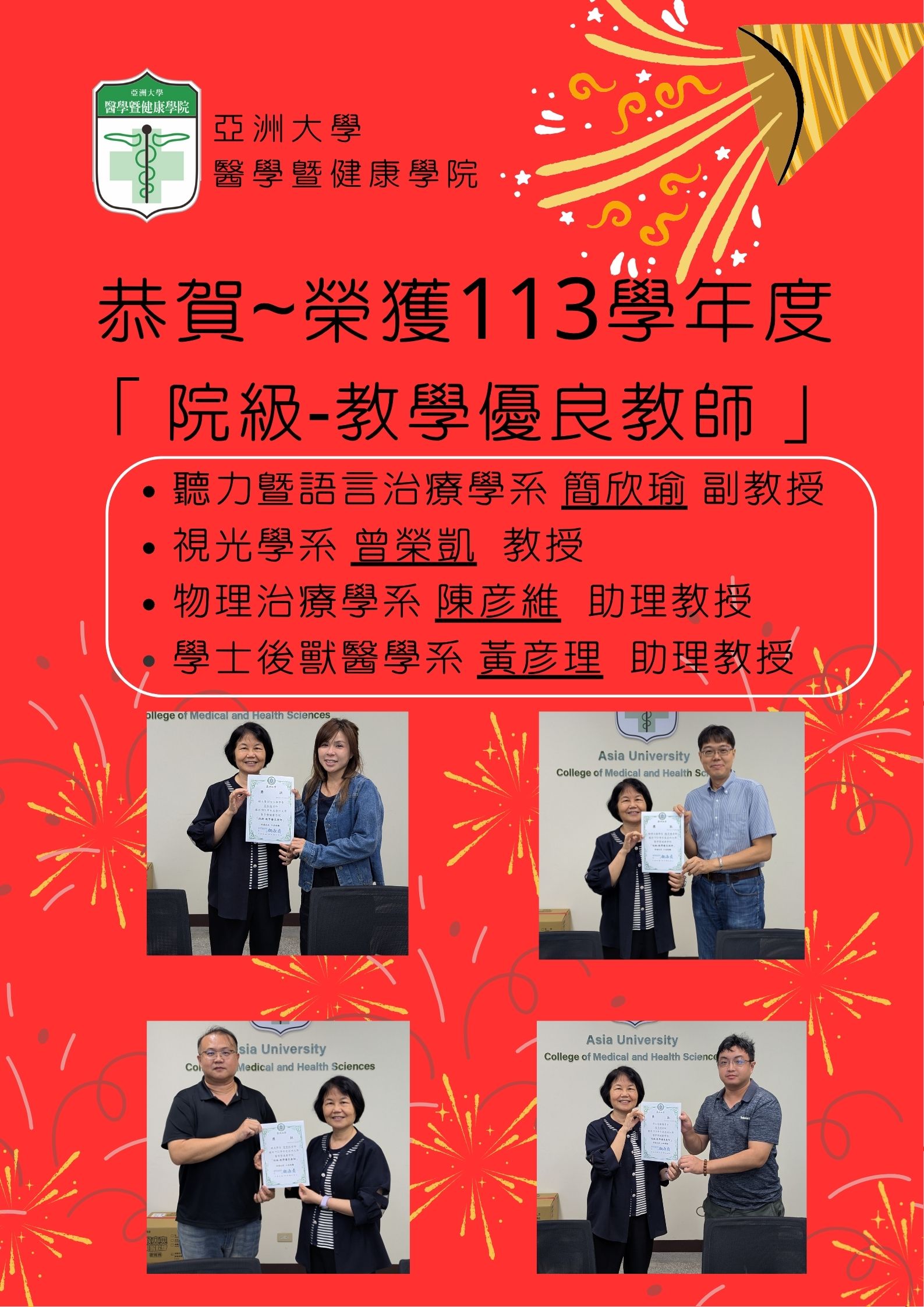 醫學暨健康學院 (1)